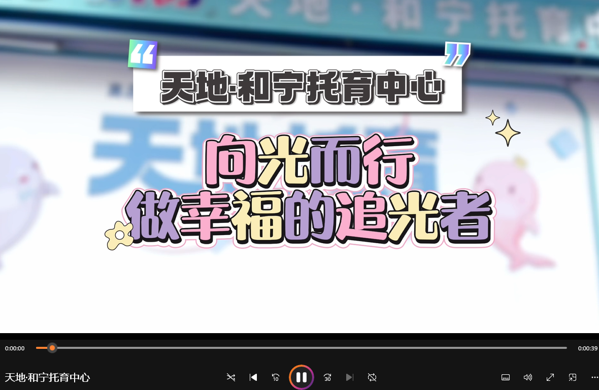 向光而行 做幸福的追光者