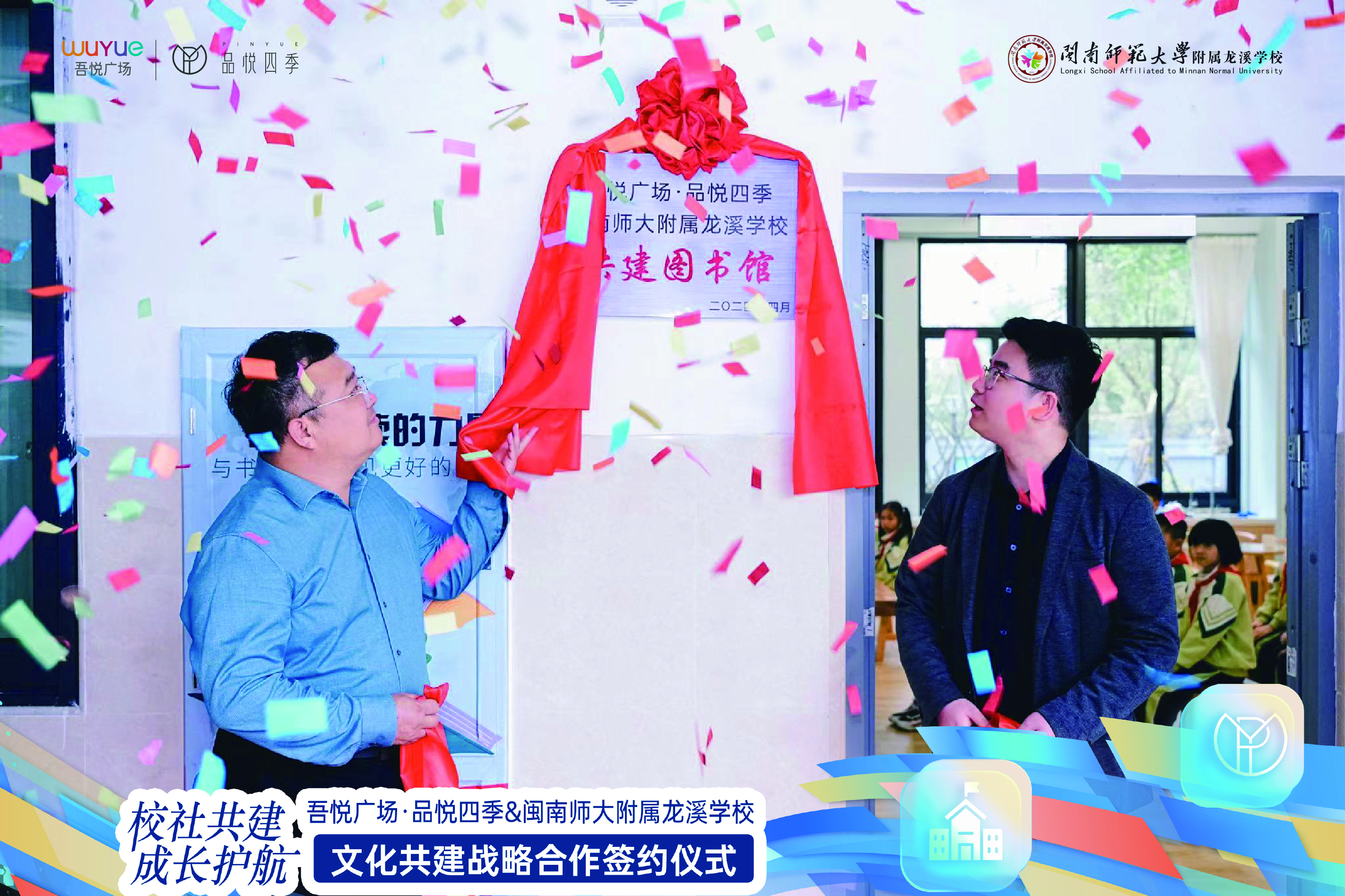 校企共建共营漳州教育新生态吾悦广场品悦四季与闽南