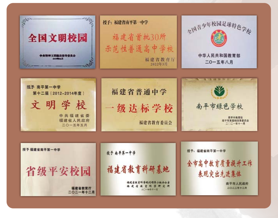 最新!〉2024年福建省南平第一中学自主招生简章