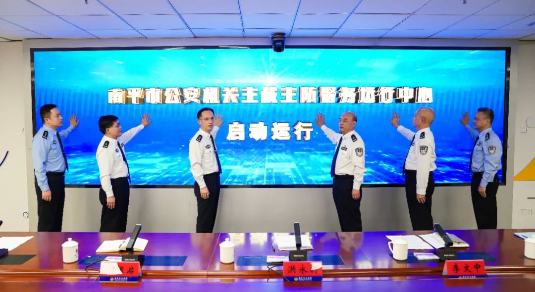 4月11日,南平市公安局举行全市公安机关主战主防警务运行中心揭牌启用