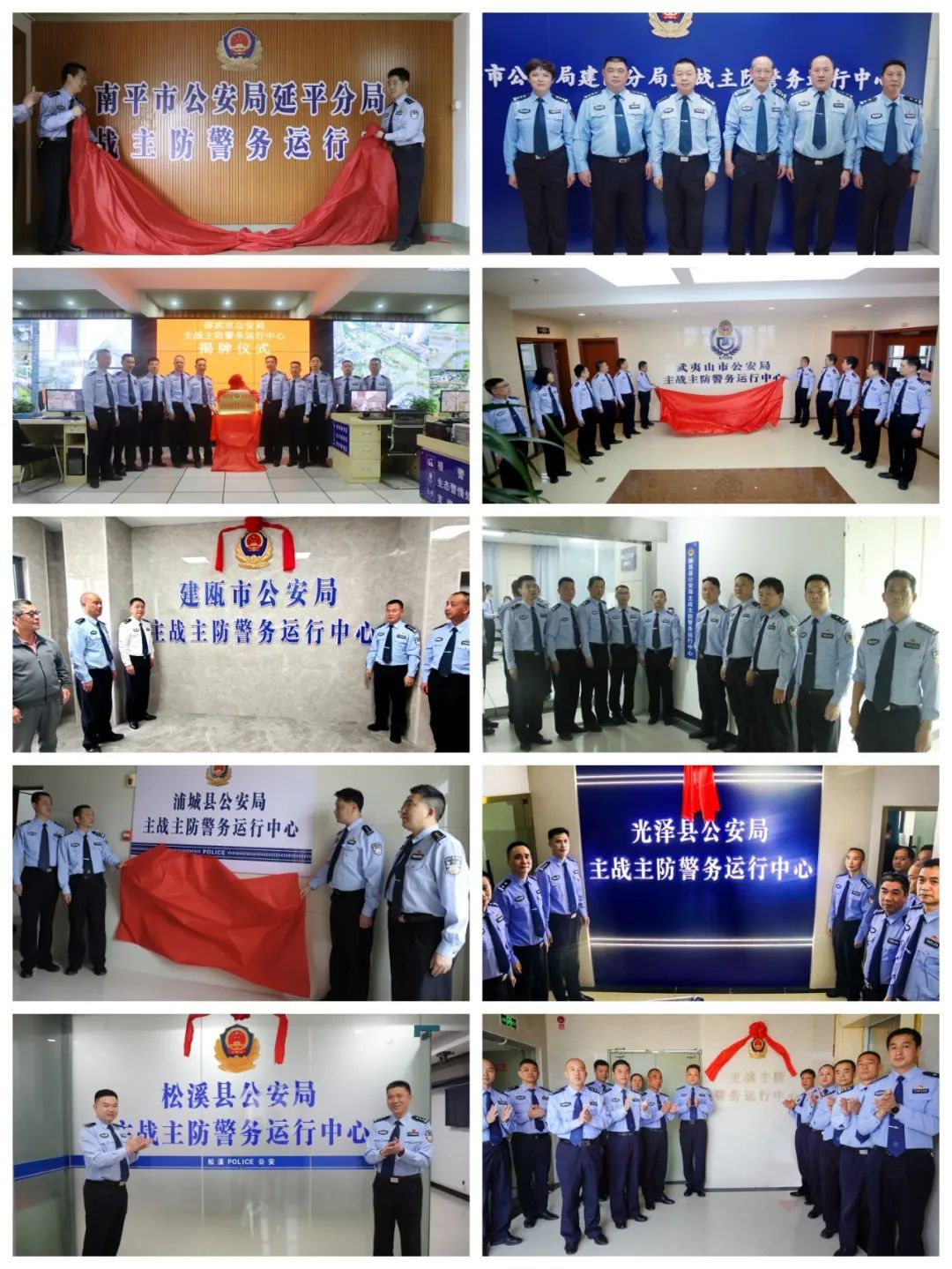 南平市公安机关主战主防警务运行中心揭牌启用