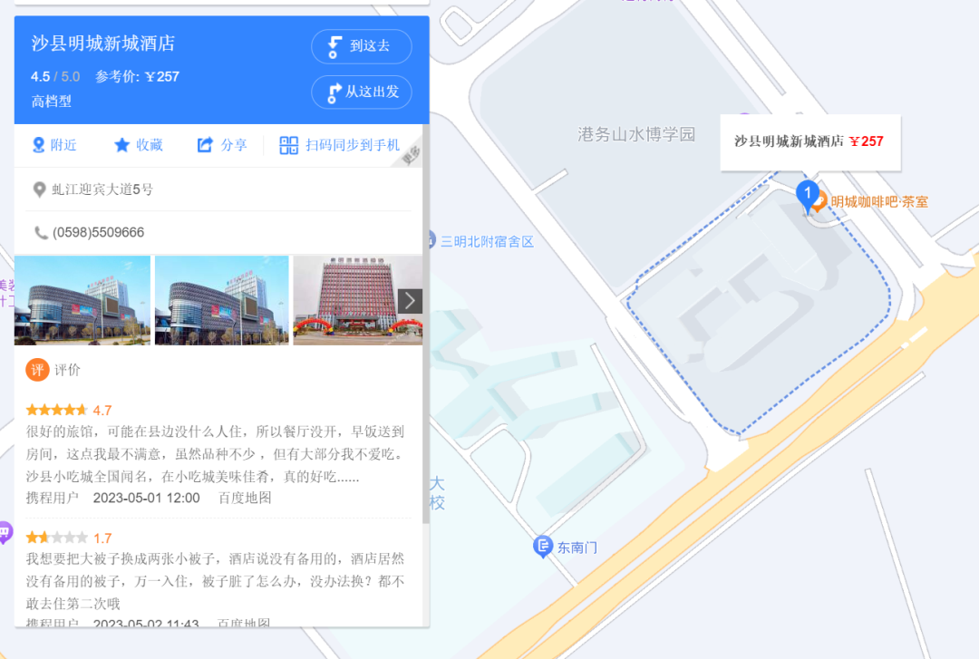 后打车前往酒店,或在三明北站(公交总站)乘坐公交车k101路(或k108路,t