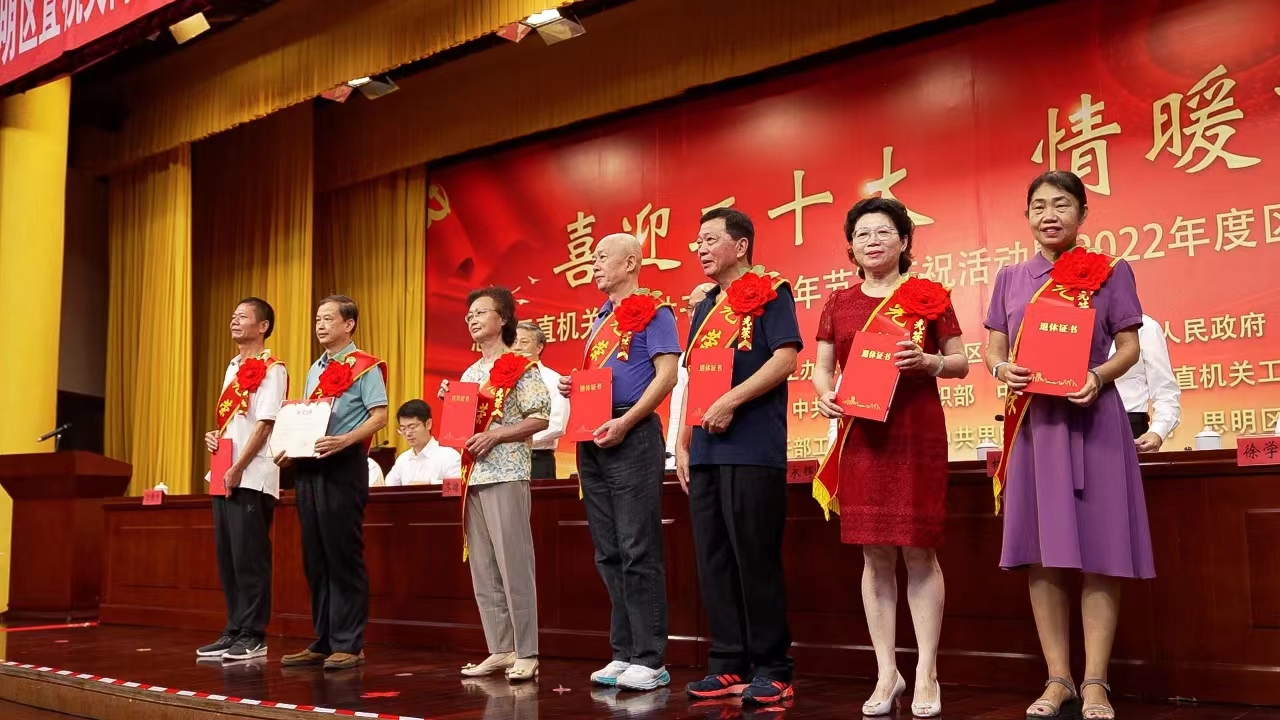 礼敬芳华 赓续前行——厦门市积极推进干部荣誉退休制度落细落实