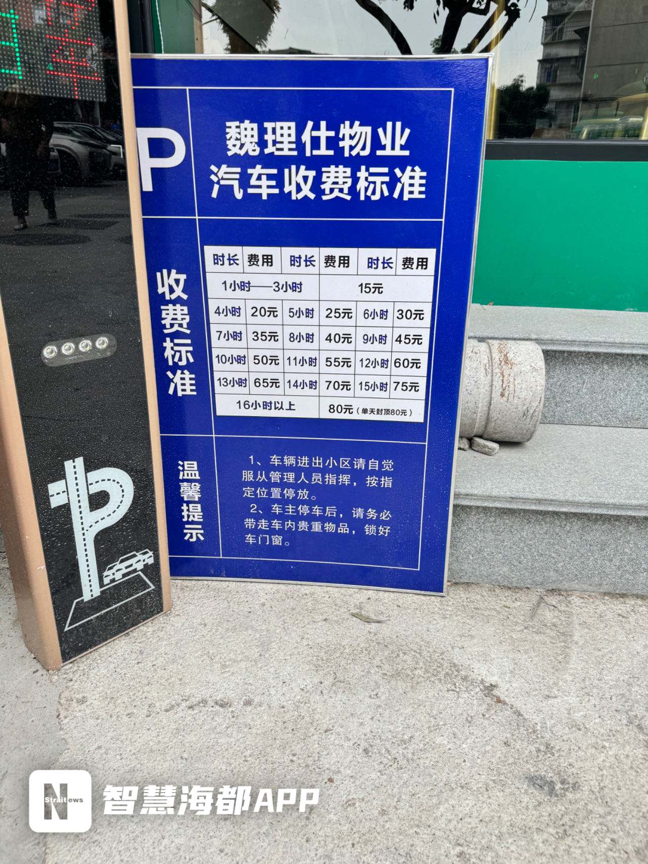 物业安装道闸温馨提示图片