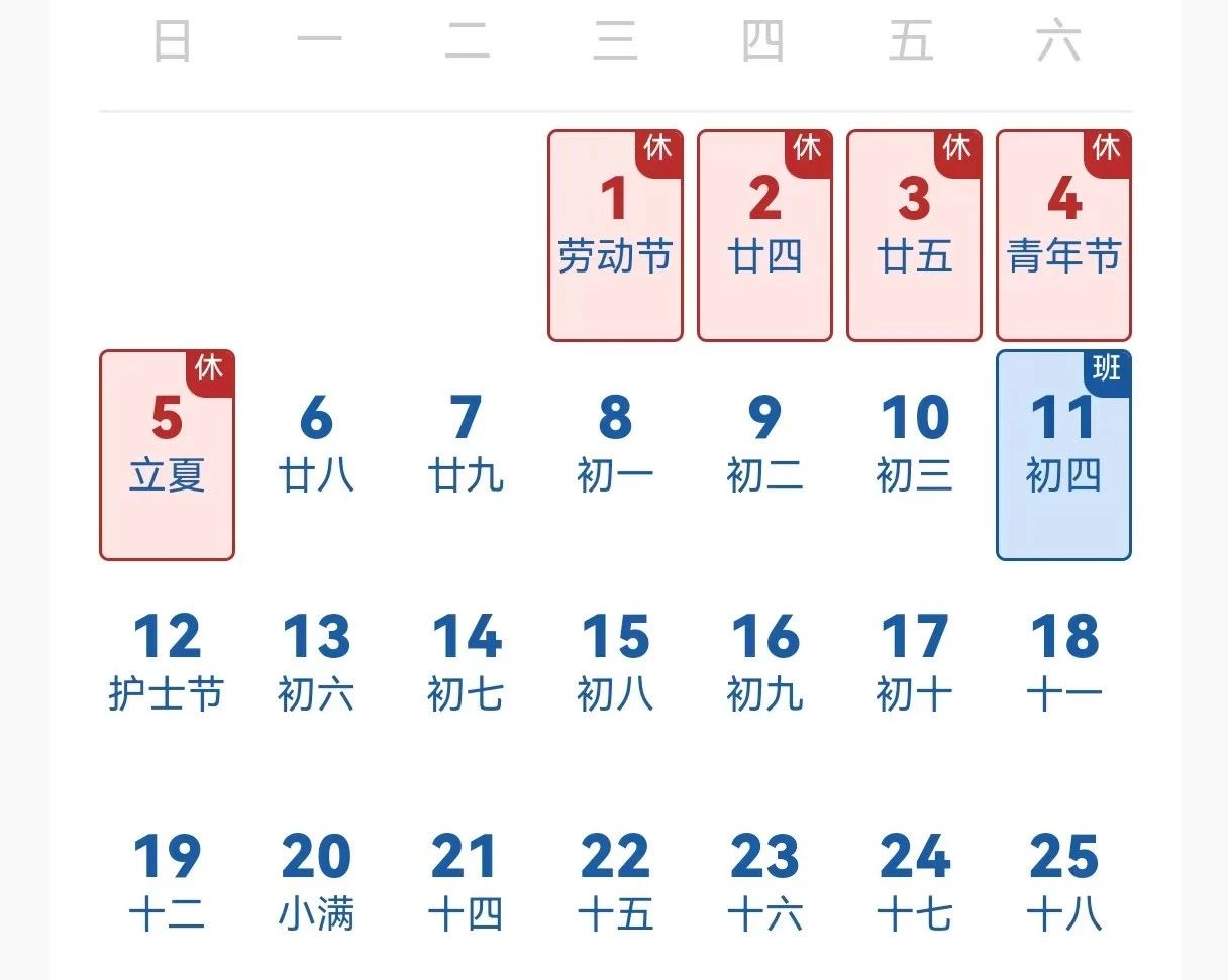 放假安排请查收下面这份"五一"安全出行指南先把安全记心间想"五一"过