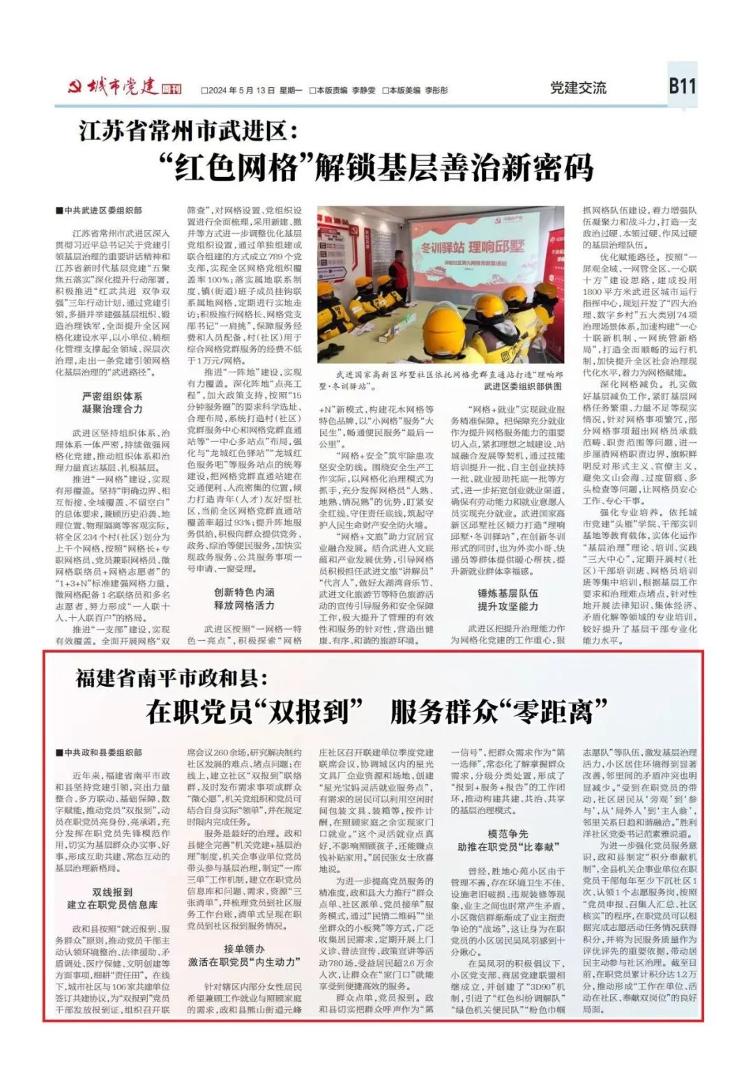 中国城市报报道《福建省南平市政和县:在职党员"双报到" 服务群众"零