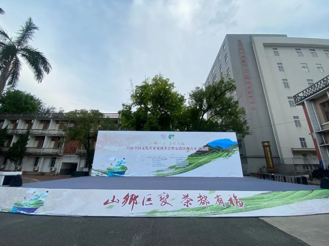福建文化|首届全国文化名家安溪茶会暨安溪铁观音茶文化周启动