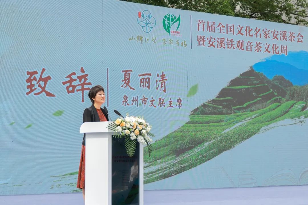 福建文化|首届全国文化名家安溪茶会暨安溪铁观音茶文化周启动