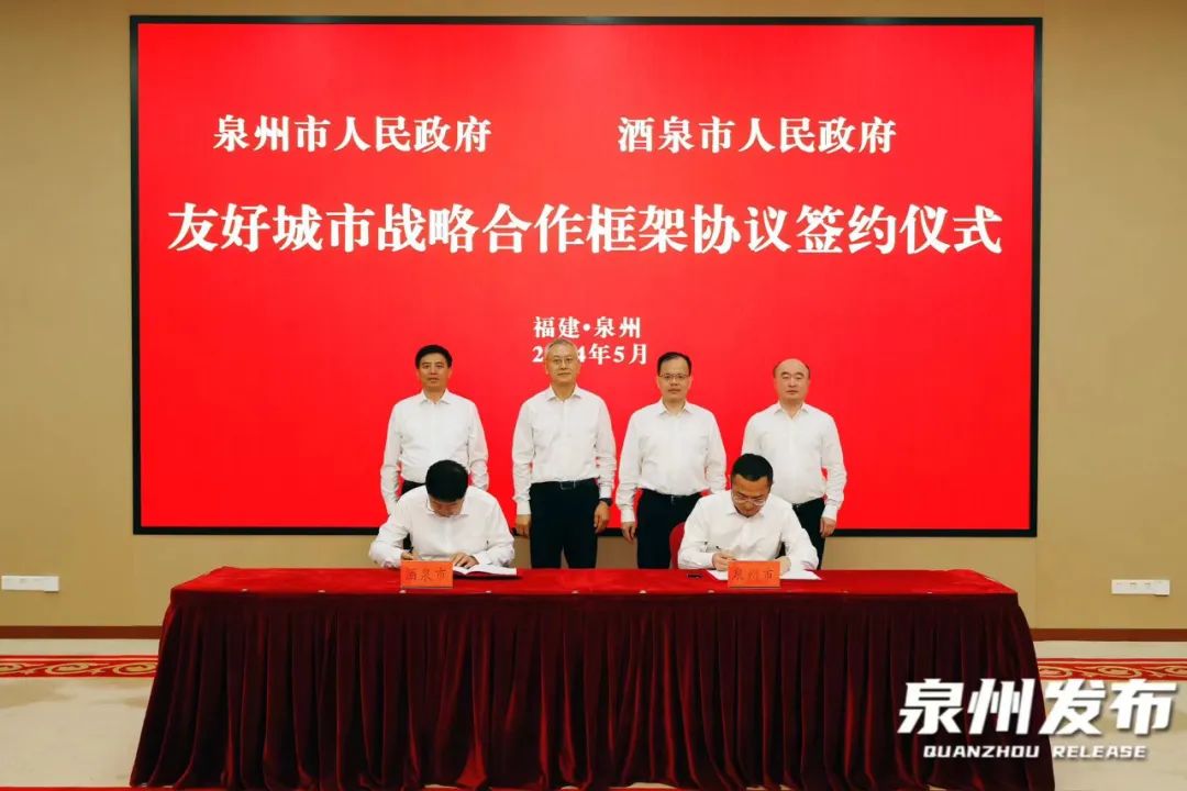 泉州市委副书记,市长蔡战胜与酒泉市委副书记,市长唐培宏一行座谈交流