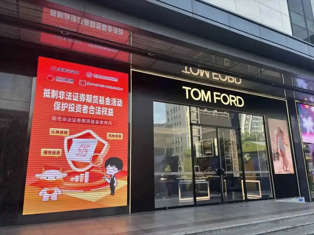 2024年"5·15投资者保护宣传日"华福证券活动特辑