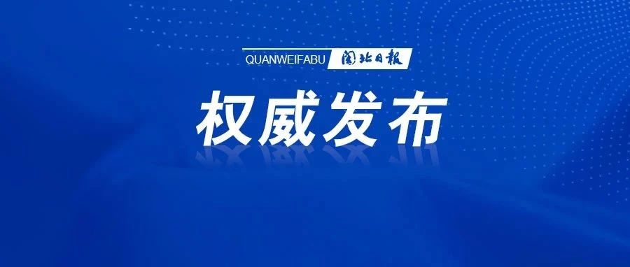 购房首付下调、公积金贷款额度上涨……南平进一步调整优化房地产相关政策