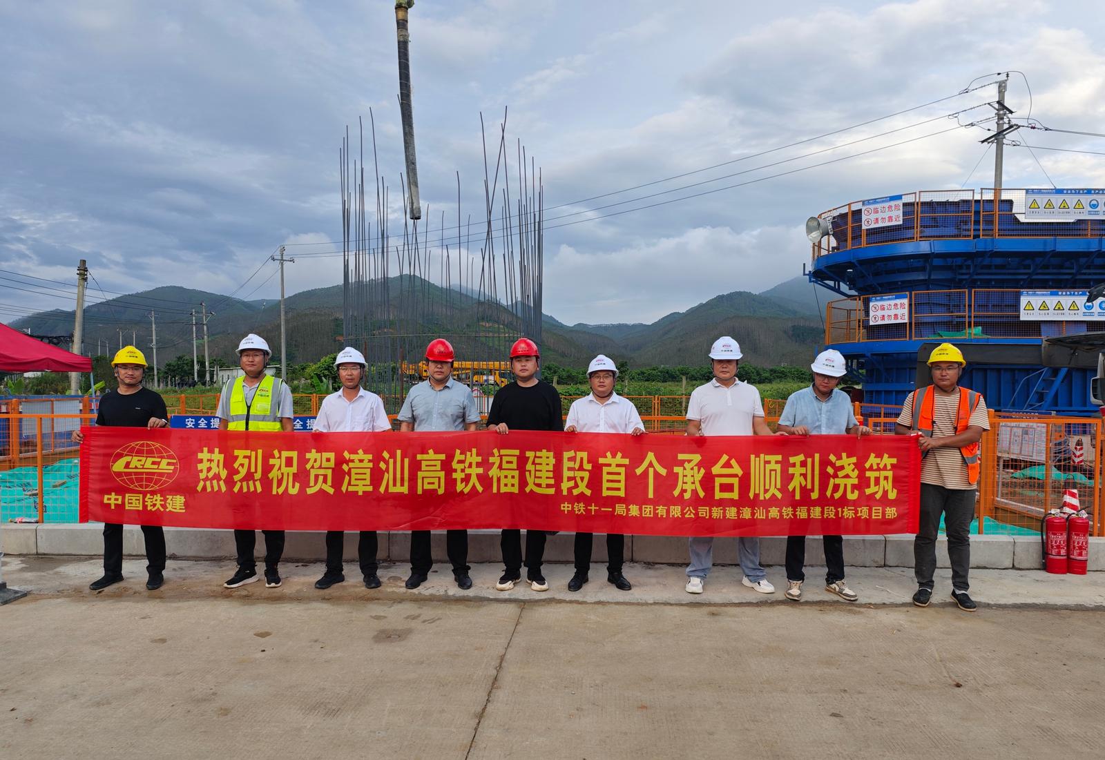 漳汕高铁1标项目全线首个承台顺利浇筑完成