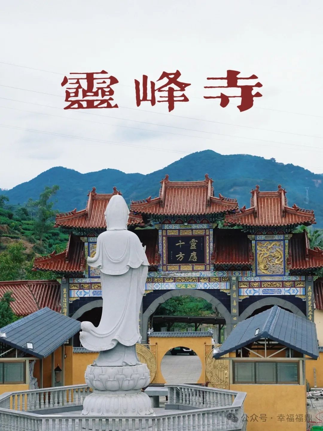—灵峰寺距潋城古堡一公里左右▲城墙上风景 林锈