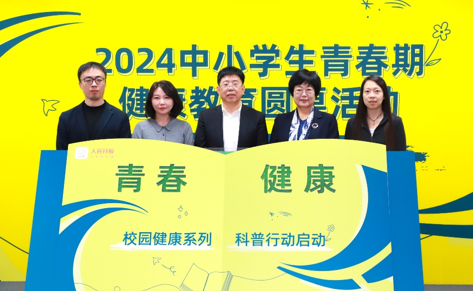 2024 中小学生青春期健康教育圆桌活动暨校园健康系列科普行动在京启动