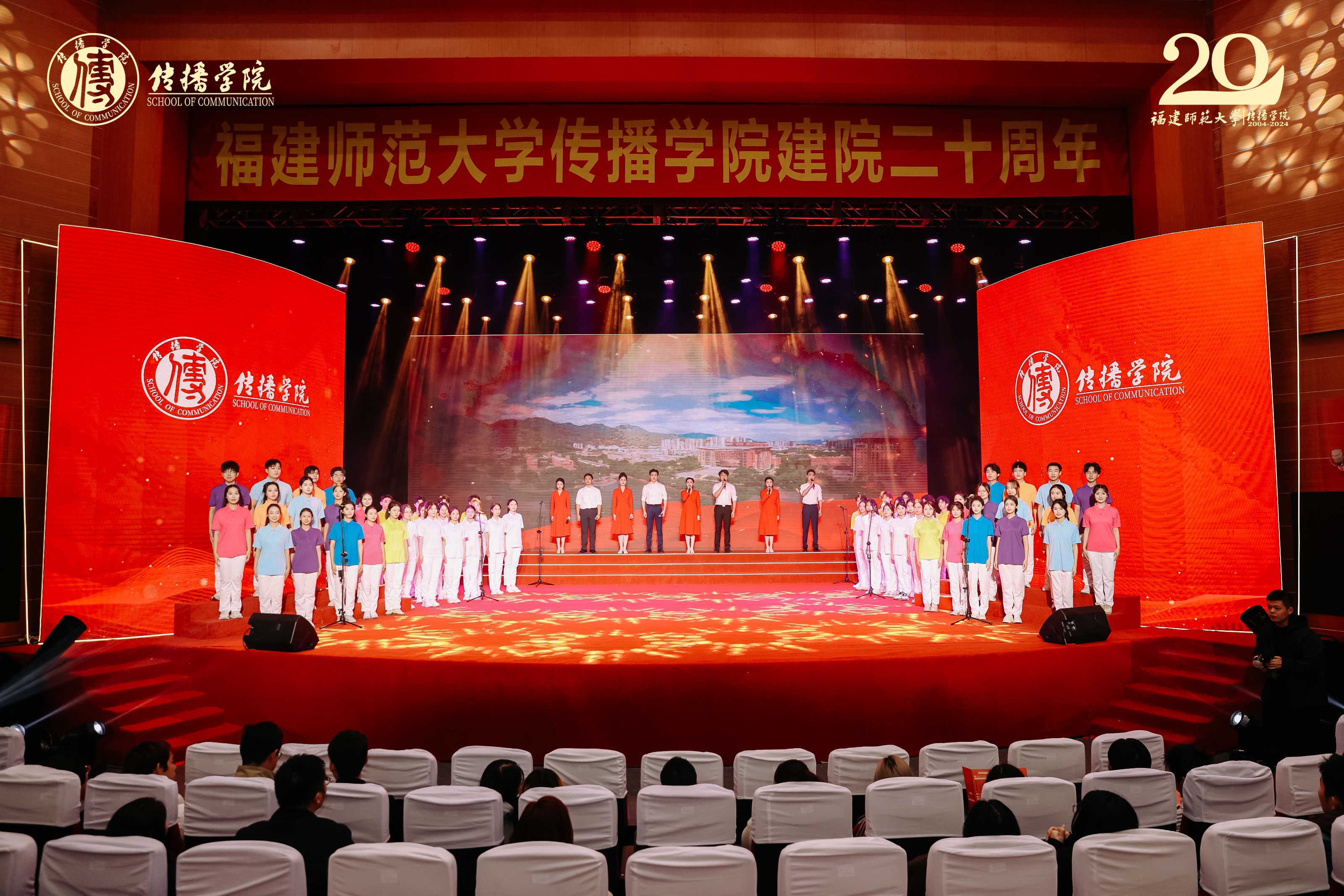 福建师范大学传播学院举办建院20周年庆祝活动