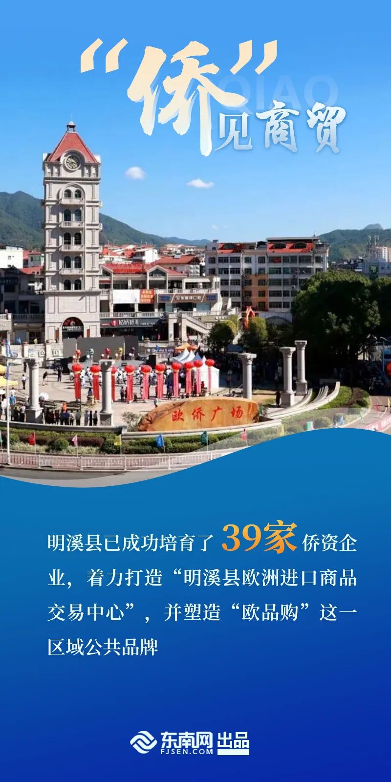 看福建，如何“侨”出大名堂？中国侨智发展大会在福州举办→