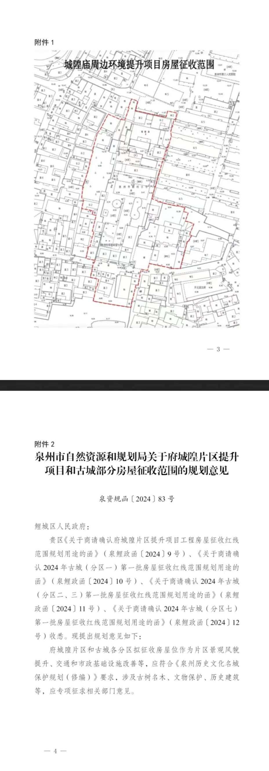 涉及泉州古城这一片区