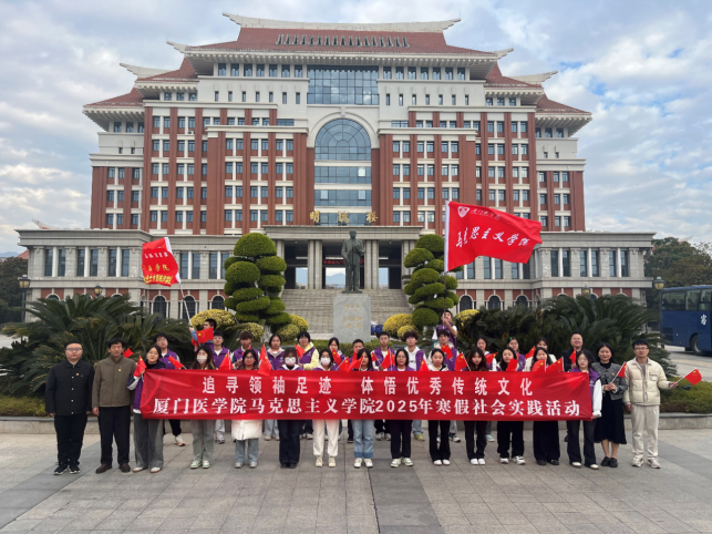 厦门医学院寒假“三下乡”社会实践助力乡村振兴