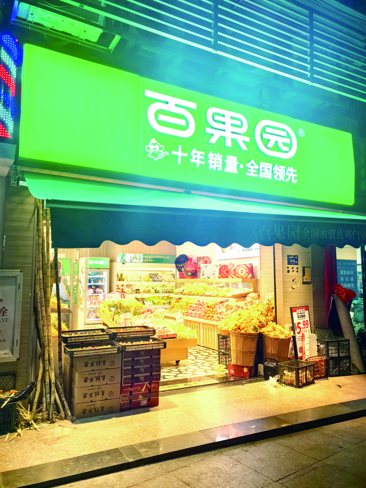 "高端水果搬运工"百果园一年关店近千家 在厦约40家门店仍在正常经营