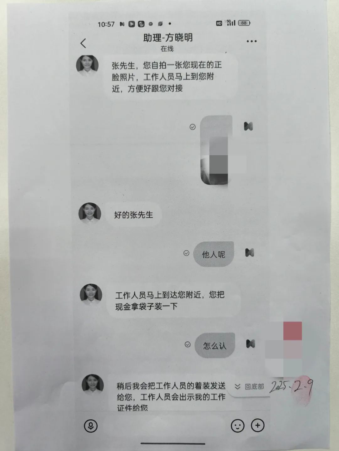 警惕！宁化男子买了假“股票”，被骗数万元