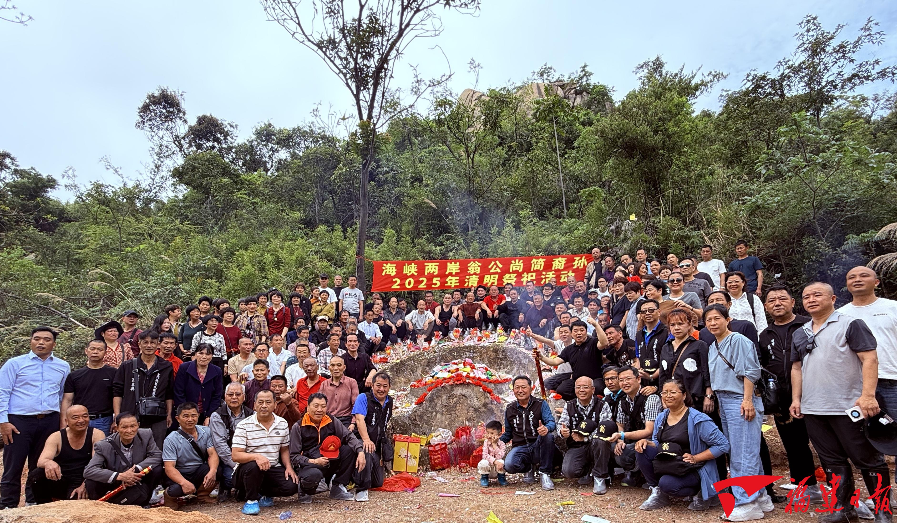 闽台翁氏宗亲共祭先祖 血脉绵延六百年再续亲缘