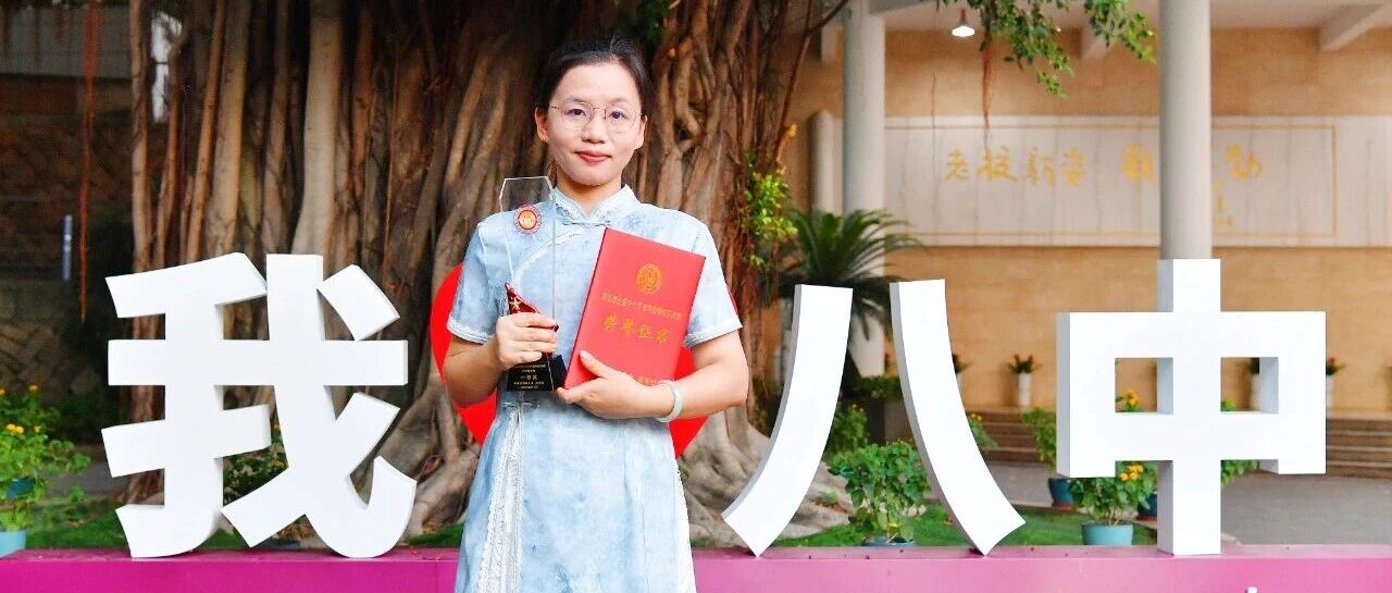 全国一等奖！福建唯一！福州这位女教师，厉害了！