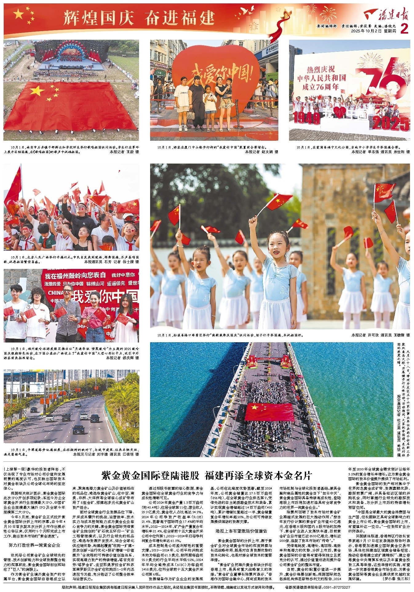 辉煌国庆奋进福建