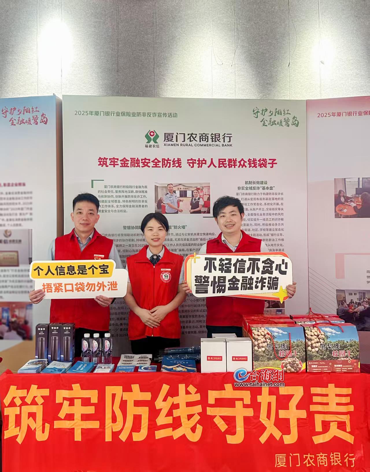 厦门农商银行构建全域覆盖,特色鲜明的防非反诈工作体系