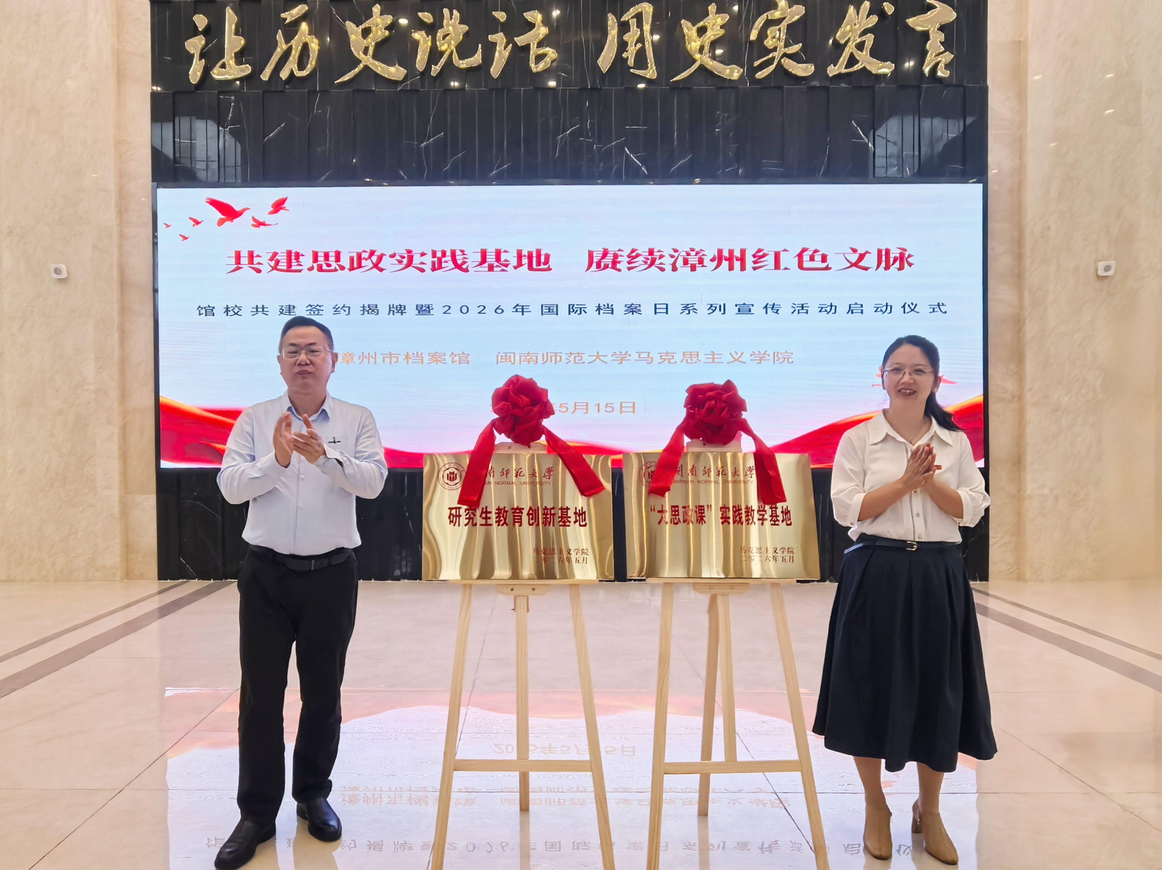 校馆共建聚合力 档案思政育新人
